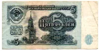 União Soviética - USSR - 5 Rubles - Cédula Estrangeira - MBC - Foto 2
