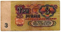 União Soviética - USSR - 3 Rubles - Cédula Estrangeira - BC - Foto 2