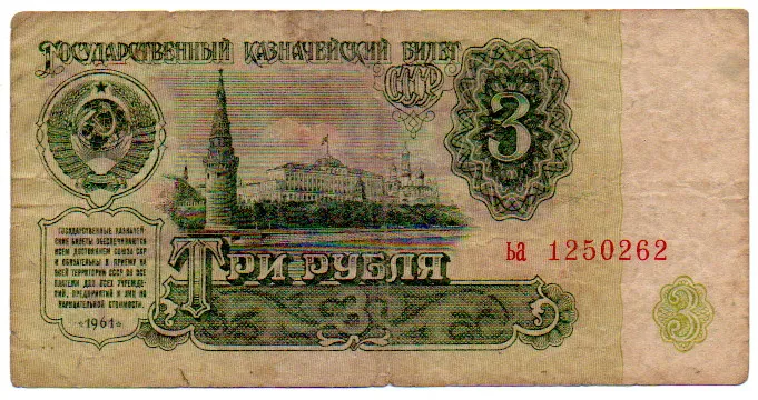 União Soviética - USSR - 3 Rubles - Cédula Estrangeira - BC