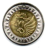 Egito - 2021 - 1 Pound - Comemorativa - Police day 69th Anniversary - Sob/Fc