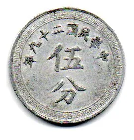 China (Províncias Chinesas) - 1940 - 5 Cents - MBC