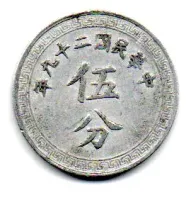 China (Províncias Chinesas) - 1940 - 5 Cents - MBC