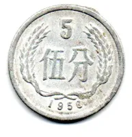 China - 1956 - 5 Fen - C/ Mossa