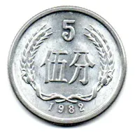 China - 1982 - 5 Fen
