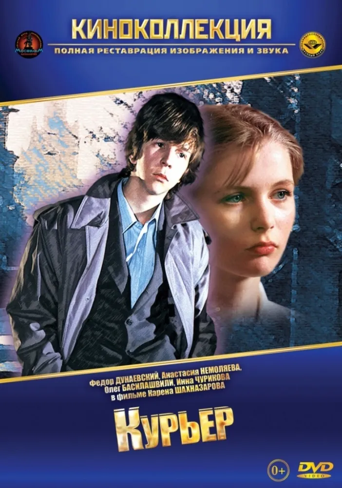 O Mensageiro (1986) Karen Shakhnazarov DVD - legendas em português Imagem