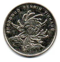 China - 2017 - 1 Yuan - Foto 2