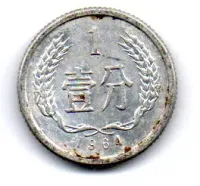 China - 1993 - 1 Fen