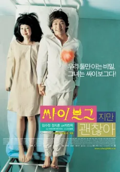 Eu Sou um Cyborg, e Daí? (2006) Park Chan-wook DVD - legendas em português