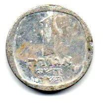 Israel - 1980 - 1 New Agora