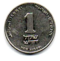 Israel - 1999 - 1 New Sheqel