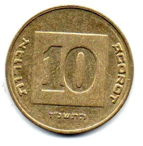 Israel - 1997 - 10 Agorot