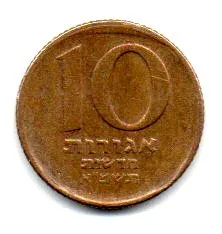 Israel - 1981 - 10 New Agorot