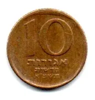 Israel - 1981 - 10 New Agorot