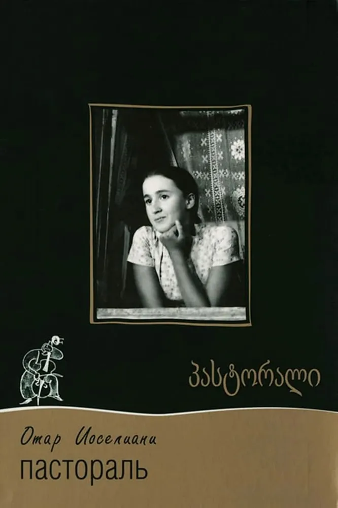 Pastorali (1975) Otar Iosseliani DVD - legendas em português Imagem