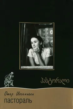 Pastorali (1975) Otar Iosseliani DVD - legendas em português