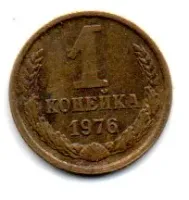 União Soviética - 1976 - 1 Kopeck