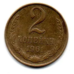 União Soviética - 1961 - 2 Kopecks