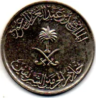 Arábia Saudita - 1987 - 5 Halalas - MBC - Foto 2
