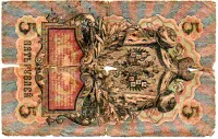 Rússia (Império) - 5 Rubles - Cédula Estrangeira - Foto 2