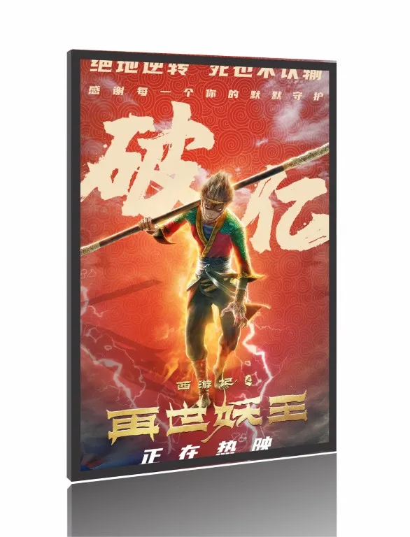 Quadro Poster Filme  O Rei Macaco Renascer (2021) Imagem