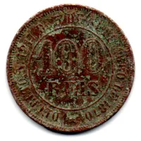 1871 - 100 Réis - Moeda Brasil Império - UTG - Foto 2