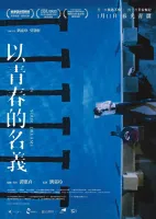 Nos Teus Sonhos (2017) Wai Ching Tam DVD - legendas em português