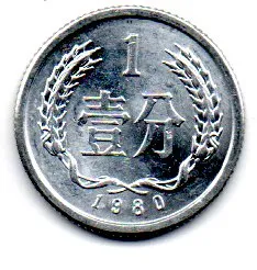 China - 1980 - 1 Fen