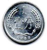 China - 1980 - 1 Fen