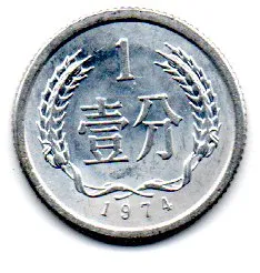 China - 1974 - 1 Fen