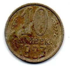 União Soviética - 1983 - 10 Kopecks