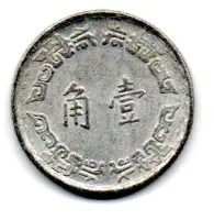 Taiwan - 1967 - 1 Jiao