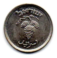 Israel - 1949 - 25 Pruta - Foto 2
