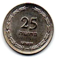 Israel - 1949 - 25 Pruta