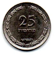 Israel - 1949 - 25 Pruta