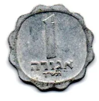 Israel - 1960 - 1 Agora