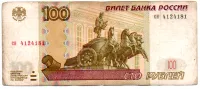 Rússia - 100 Rubles - Cédula Estrangeira - BC
