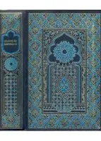 ALCORAO SAGRADO (PRODUTO USADO - BOM)