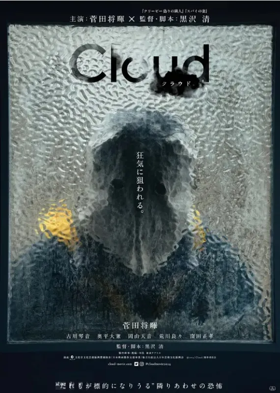 Kuraudo (2024) Kiyoshi Kurosawa DVD - legendas em português Imagem