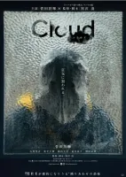 Kuraudo (2024) Kiyoshi Kurosawa DVD - legendas em português