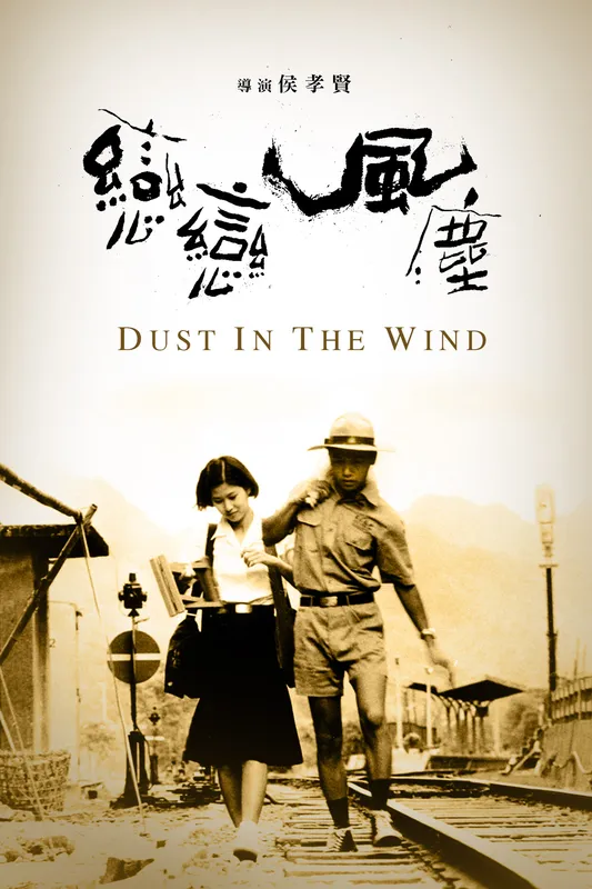 Poeira ao Vento (1986)Hou Hsiao-hsien DVD - legendas em português