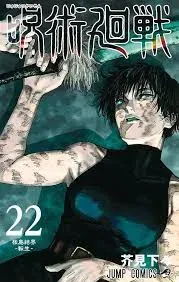 JUJUTSU KAISEN: BATALHA DE FEITICEIROS VOL. 22 (PRODUTO USADO - MUITO BOM)